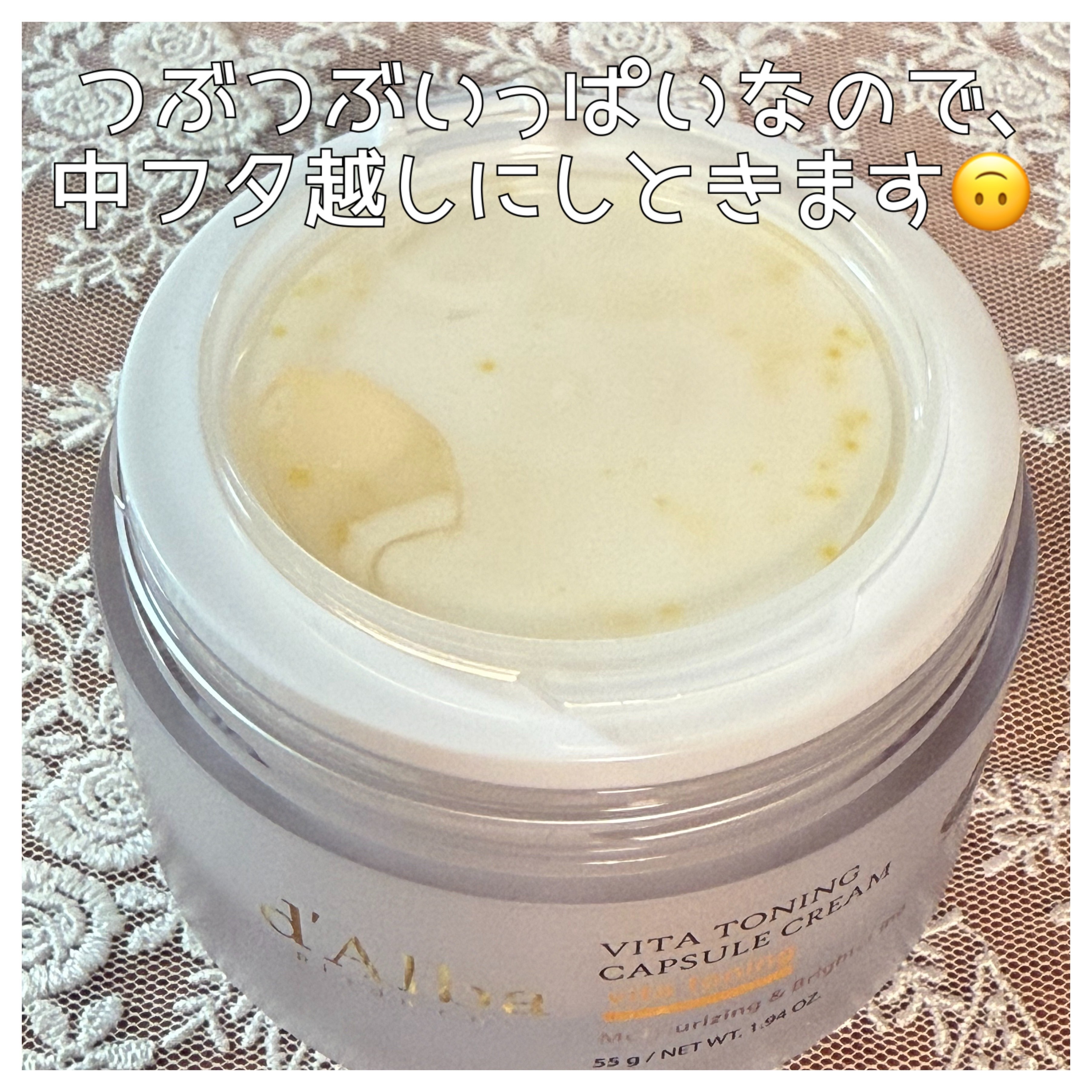 ビタトーニングカプセルクリーム/ダルバ/フェイスクリームを使ったクチコミ（3枚目）