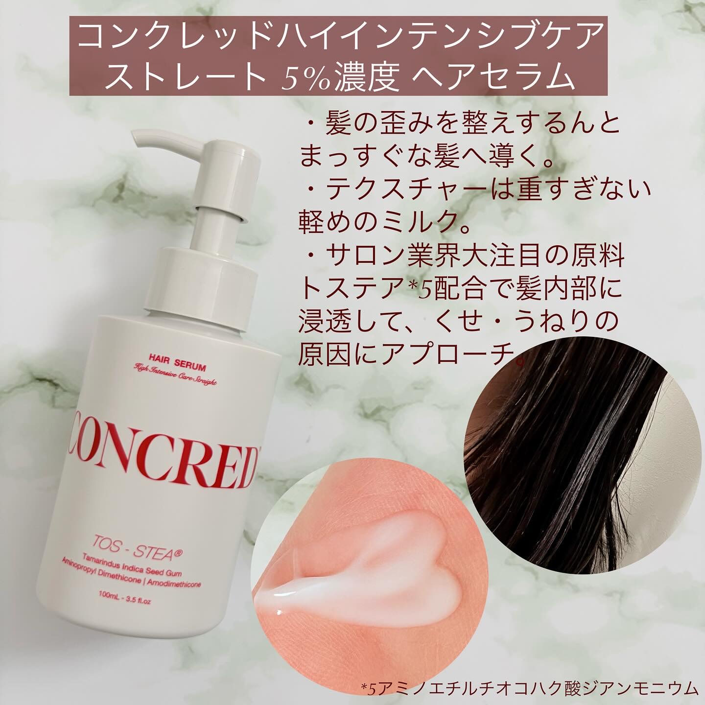 matsukiyo コンクレッド ハイインテンシブケア  ストレート ５％濃度※３ヘアセラム/matsukiyo CONCRED/ヘアオイルを使ったクチコミ（3枚目）