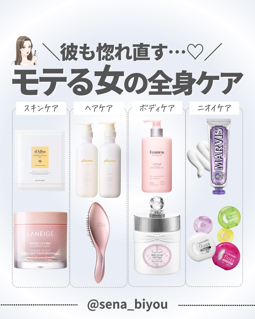 @sena_biyou◀︎◀︎◀︎他の投稿はこちら
いつもたくさんのいいねありがとうございます🤍

———————————
今回は！
＼彼が惚れ直す、、💗／
モテる女の全身ケアまとめ！

#ダルバ
インテンシブ
リフテンション マスク
