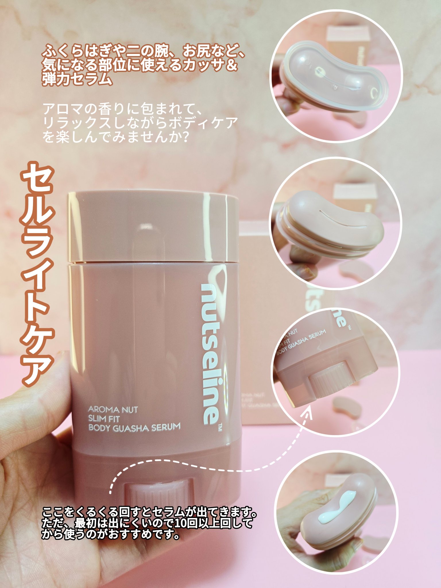 アロマナッツスリムフィットボディカッサセラム/nutseline/美容液を使ったクチコミ（2枚目）