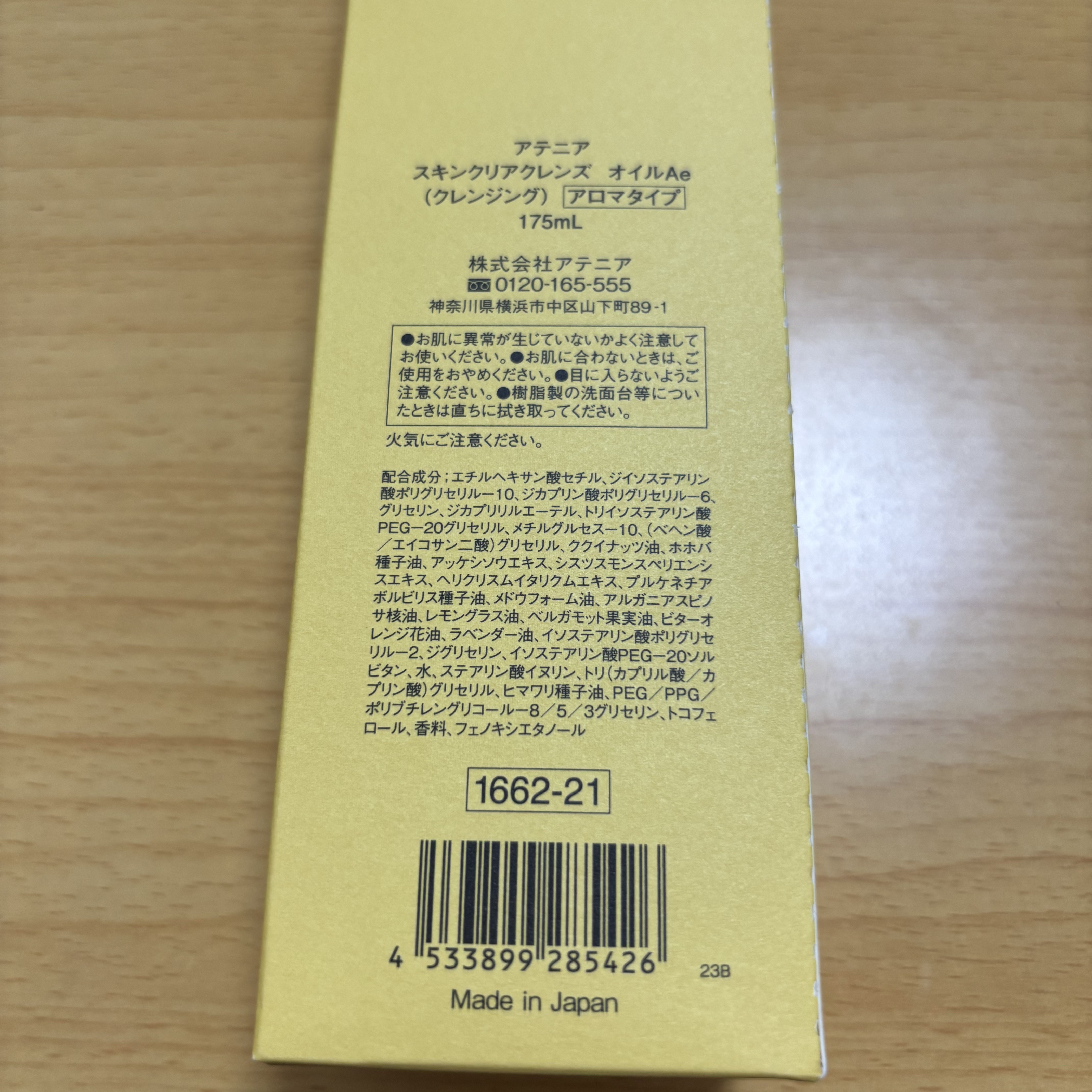 スキンクリア クレンズ オイル ＜アロマタイプ＞/アテニア/オイルクレンジングを使ったクチコミ（3枚目）