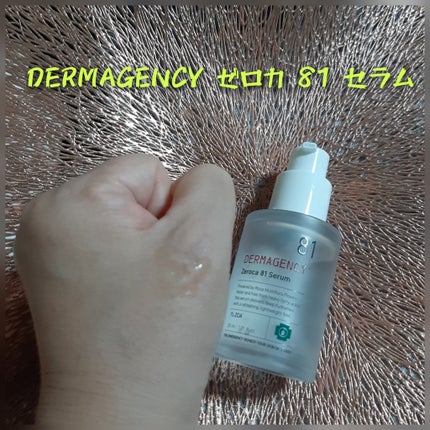 ダーマジェンシー ゼロカ81 セラム/DERMAGENCY/美容液を使ったクチコミ(1枚目)