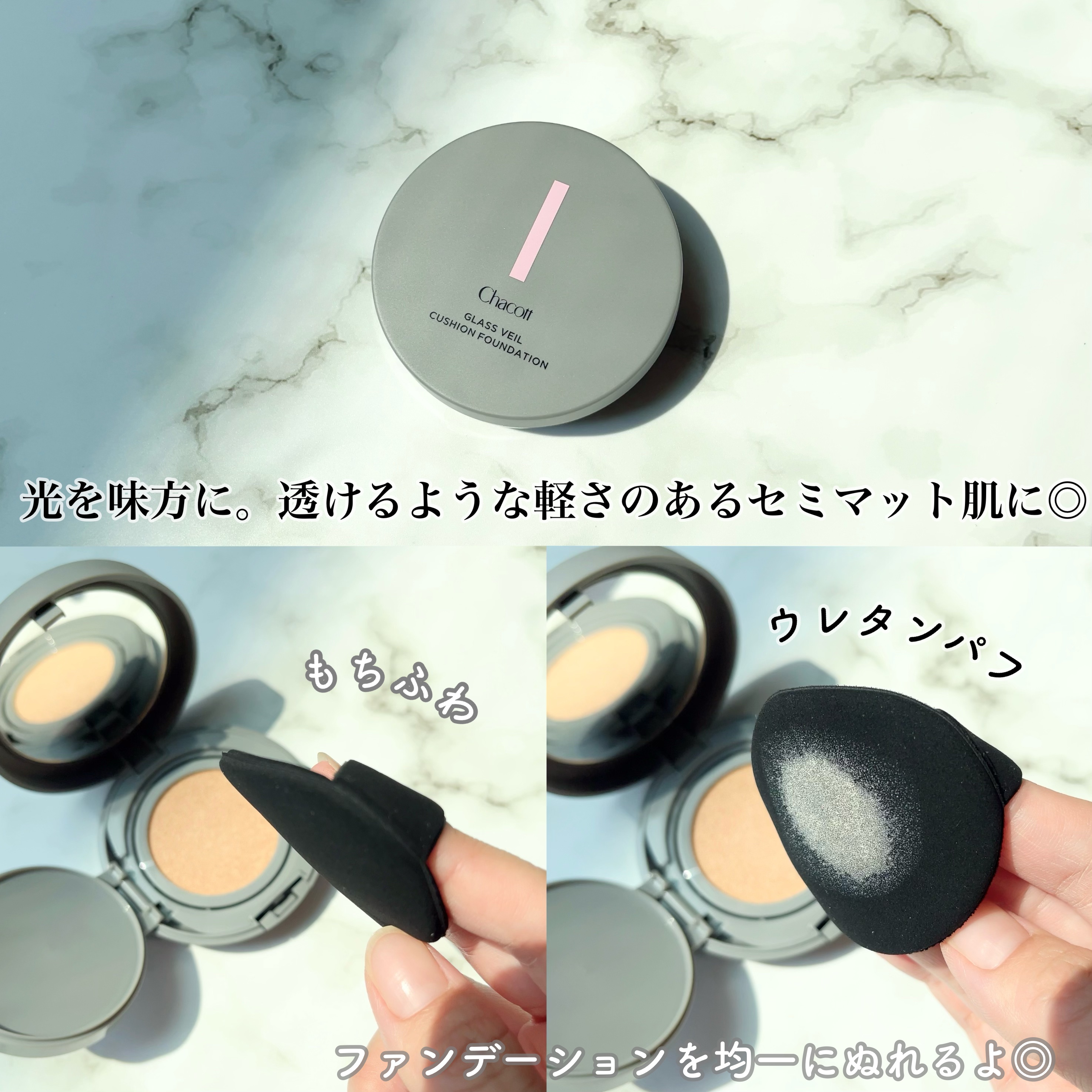 チャコット グラスヴェール クッションファンデーション/チャコット・コスメティクス/クッションファンデーションを使ったクチコミ（2枚目）
