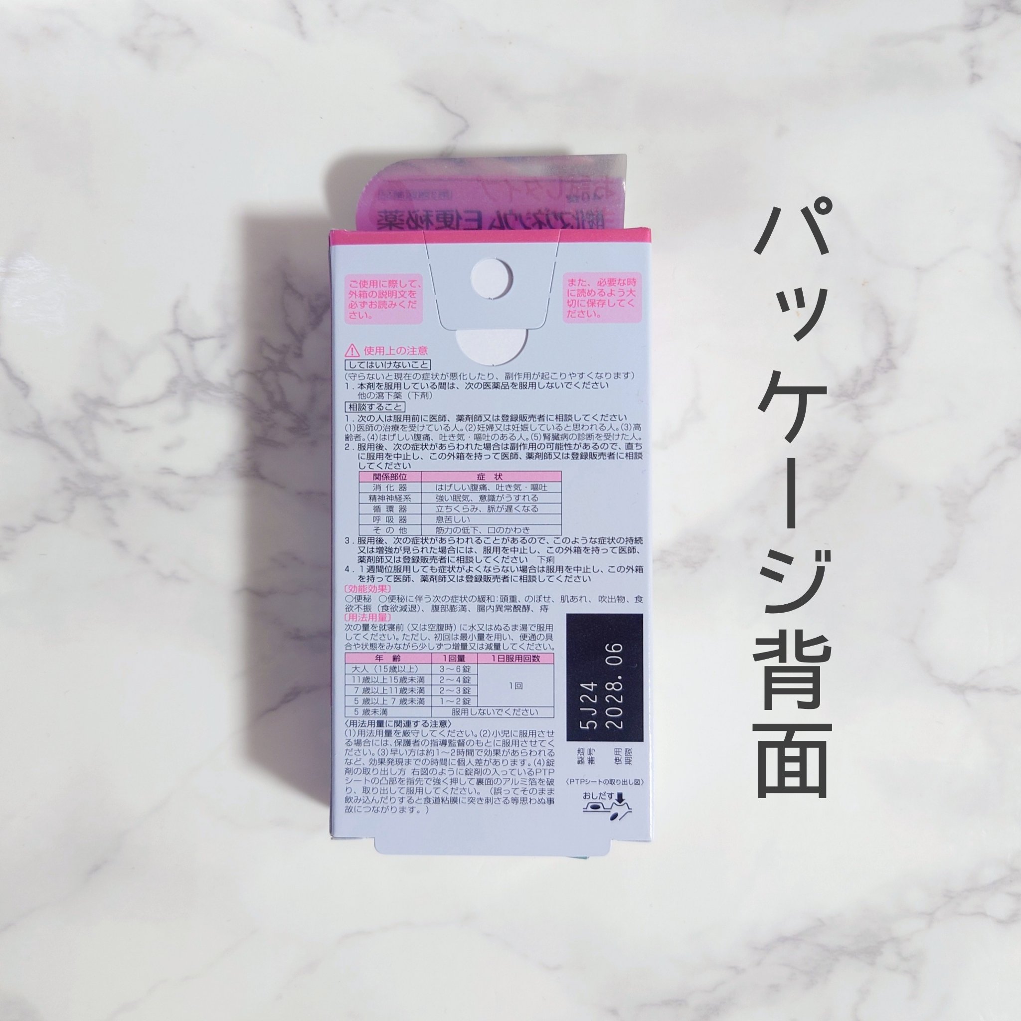 酸化マグネシウムE便秘薬(医薬品)/健栄製薬/その他を使ったクチコミ（2枚目）