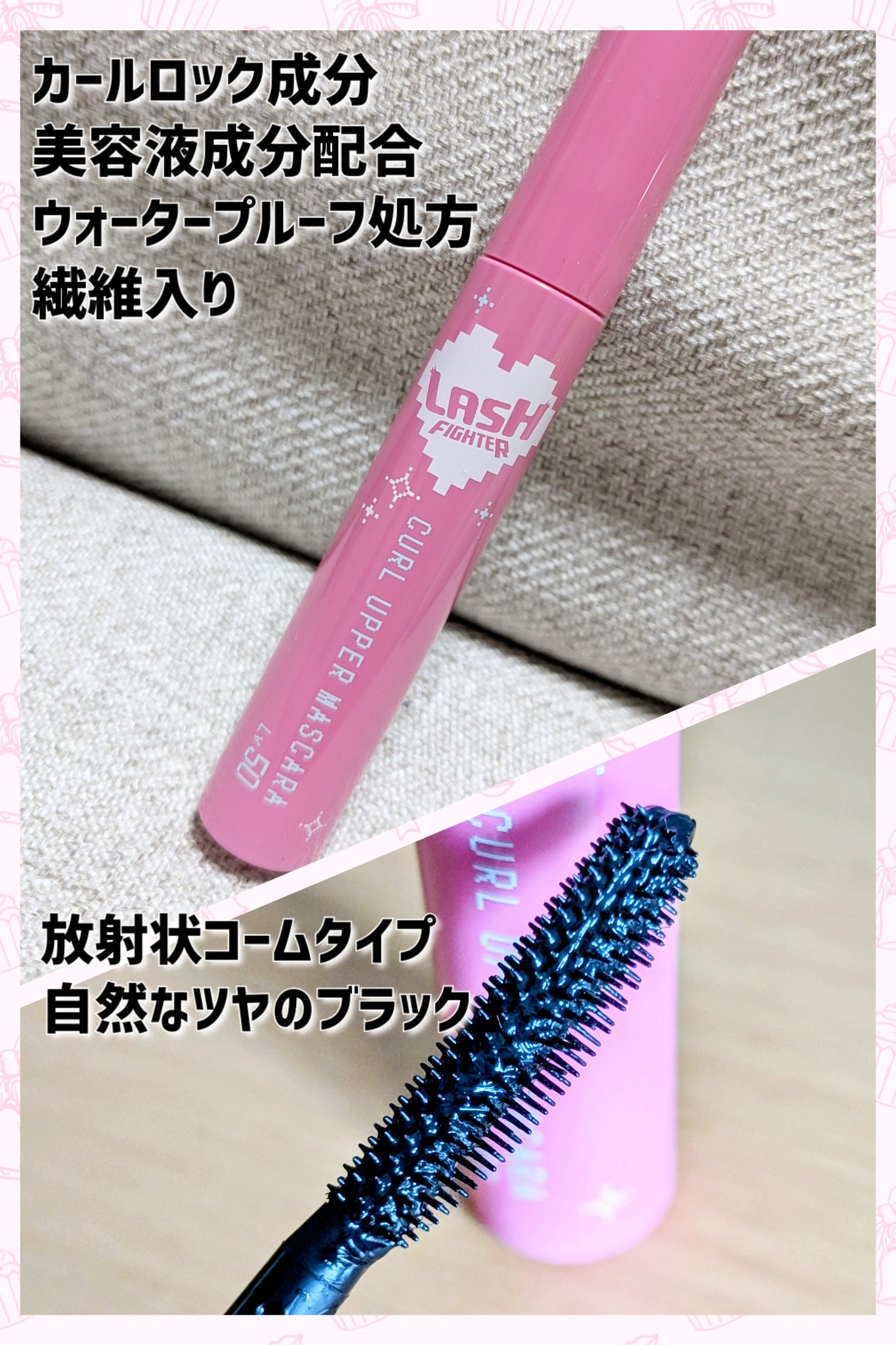 ラッシュファイター　カールアッパーマスカラ　Lv50/ラッシュファイター/マスカラを使ったクチコミ（2枚目）