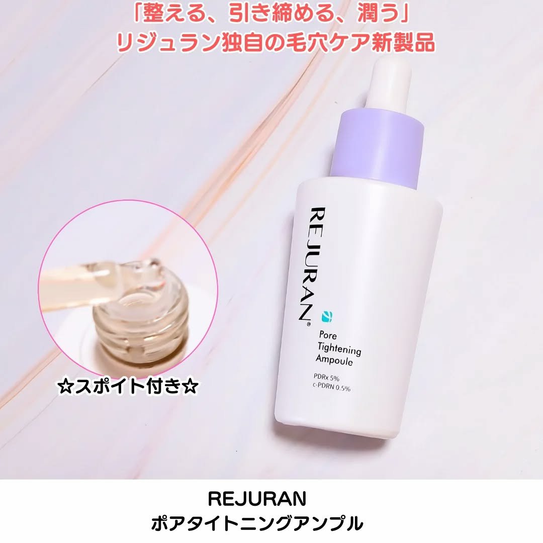 REJURAN ポアタイトニングアンプル 30ml/REJURAN COSMETICS/美容液を使ったクチコミ（2枚目）