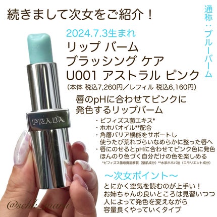 リップ バーム オプティマイジング ケア/PRADA BEAUTY/リップバームを使ったクチコミ(4枚目)