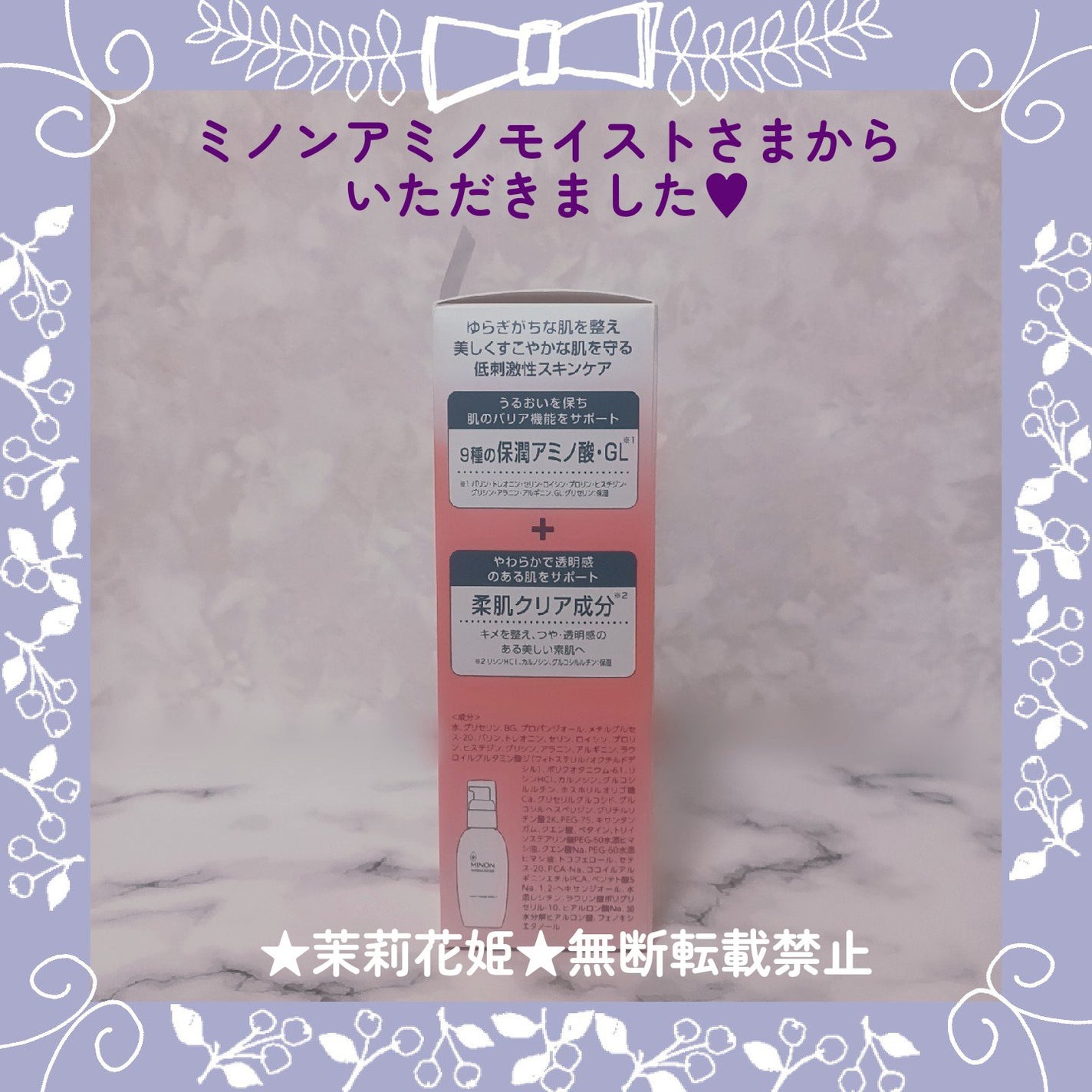 ミノン アミノモイスト モイストチャージ ローション Ⅱ もっとしっとりタイプ/ミノン/化粧水を使ったクチコミ(3枚目)