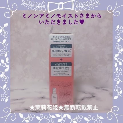 ミノン アミノモイスト モイストチャージ ローション Ⅱ もっとしっとりタイプ/ミノン/化粧水を使ったクチコミ(3枚目)