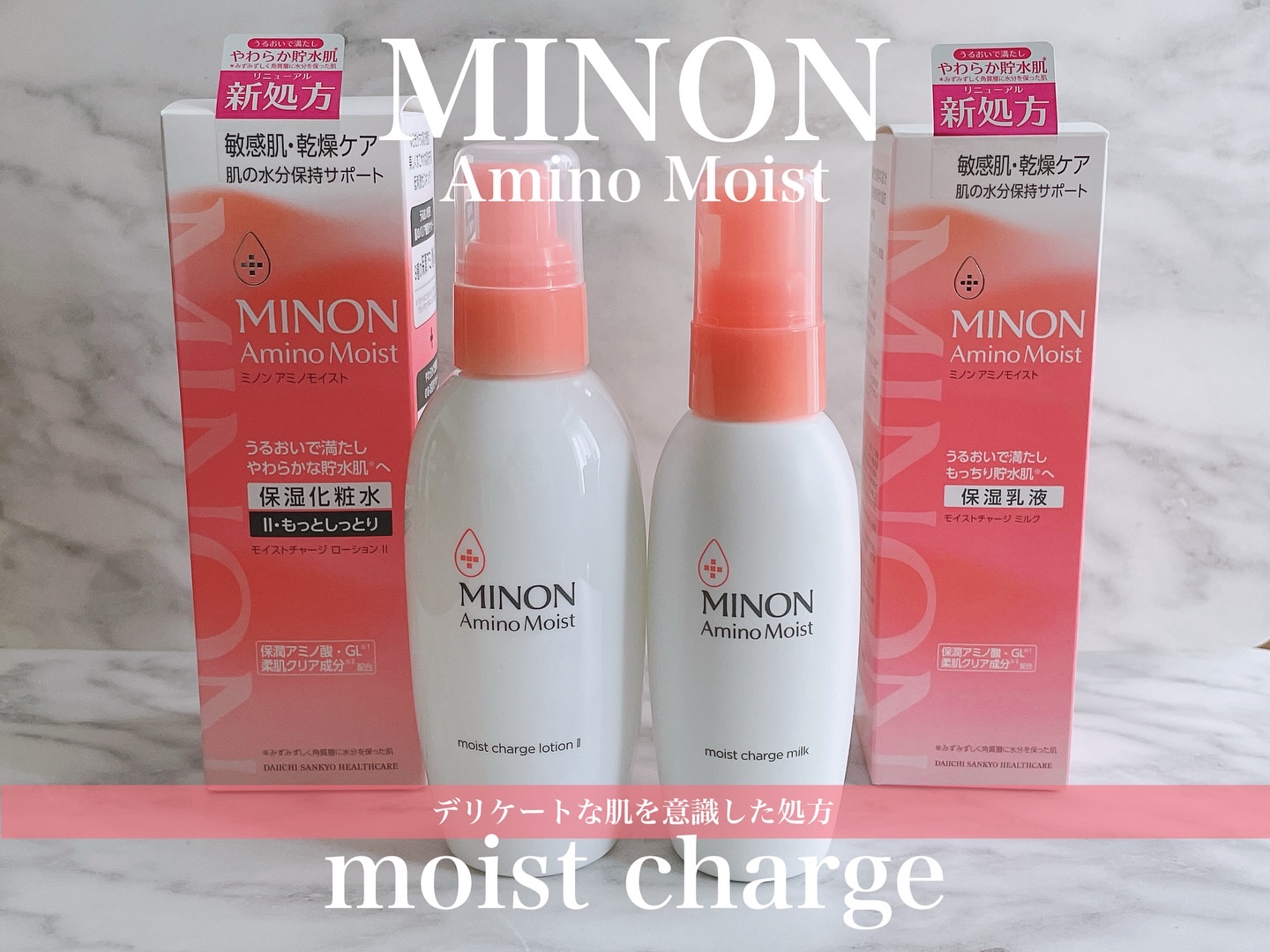 ミノン アミノモイスト モイストチャージ ローション Ⅱ もっとしっとりタイプ/ミノン/化粧水を使ったクチコミ（1枚目）