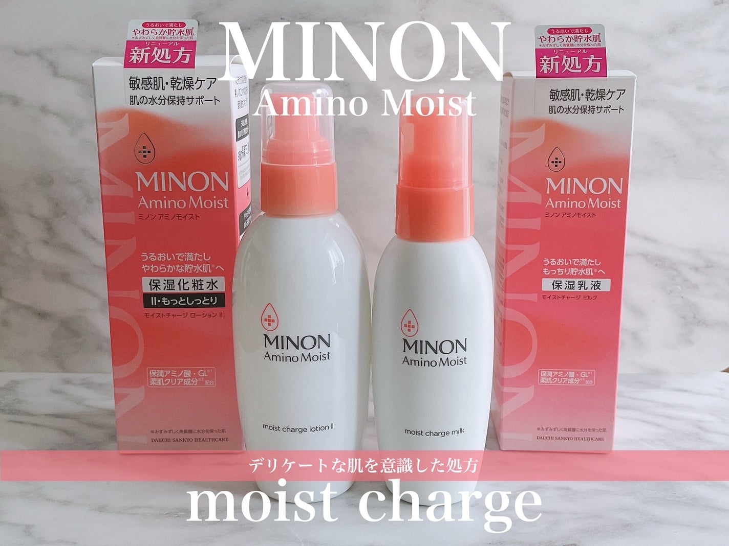 ミノン アミノモイスト モイストチャージ ローション Ⅱ もっとしっとりタイプ/ミノン/化粧水を使ったクチコミ(1枚目)