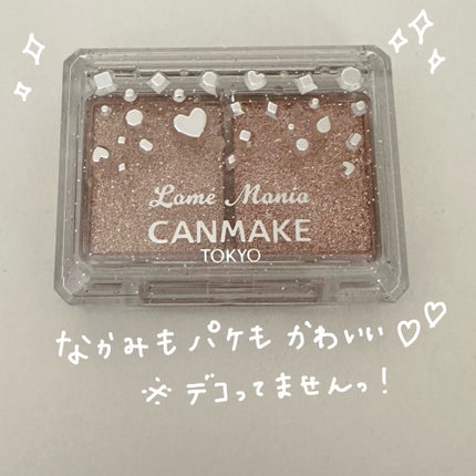 ラメマニア/キャンメイク/アイシャドウを使ったクチコミ(5枚目)