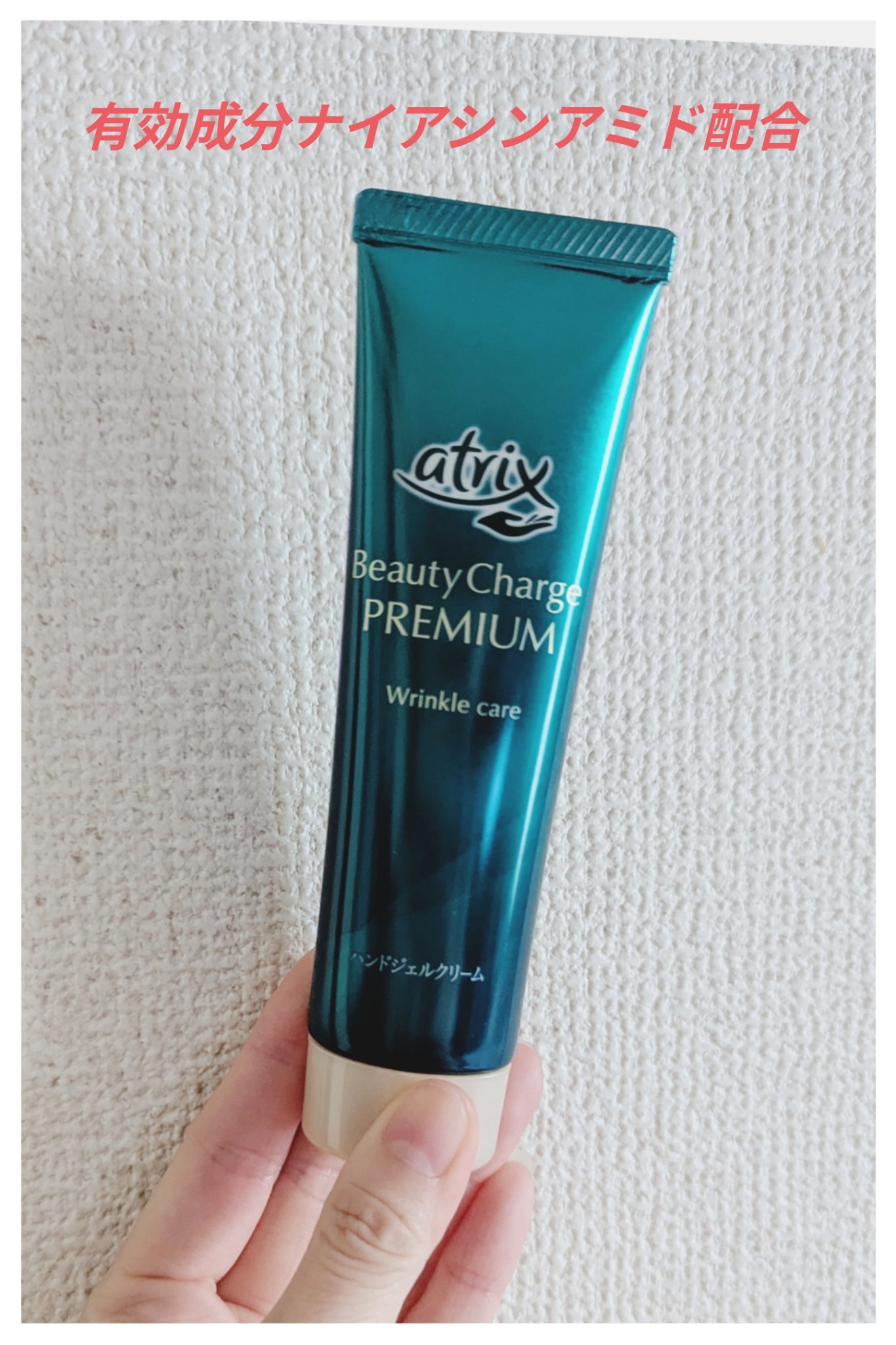 アトリックス ビューティーチャージプレミアム シワ改善 ハンドジェルクリーム 無香料/アトリックス/ハンドクリームを使ったクチコミ（2枚目）