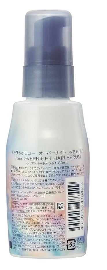 オーバーナイト ヘアセラム/+tmr/ヘアオイルを使ったクチコミ(3枚目)