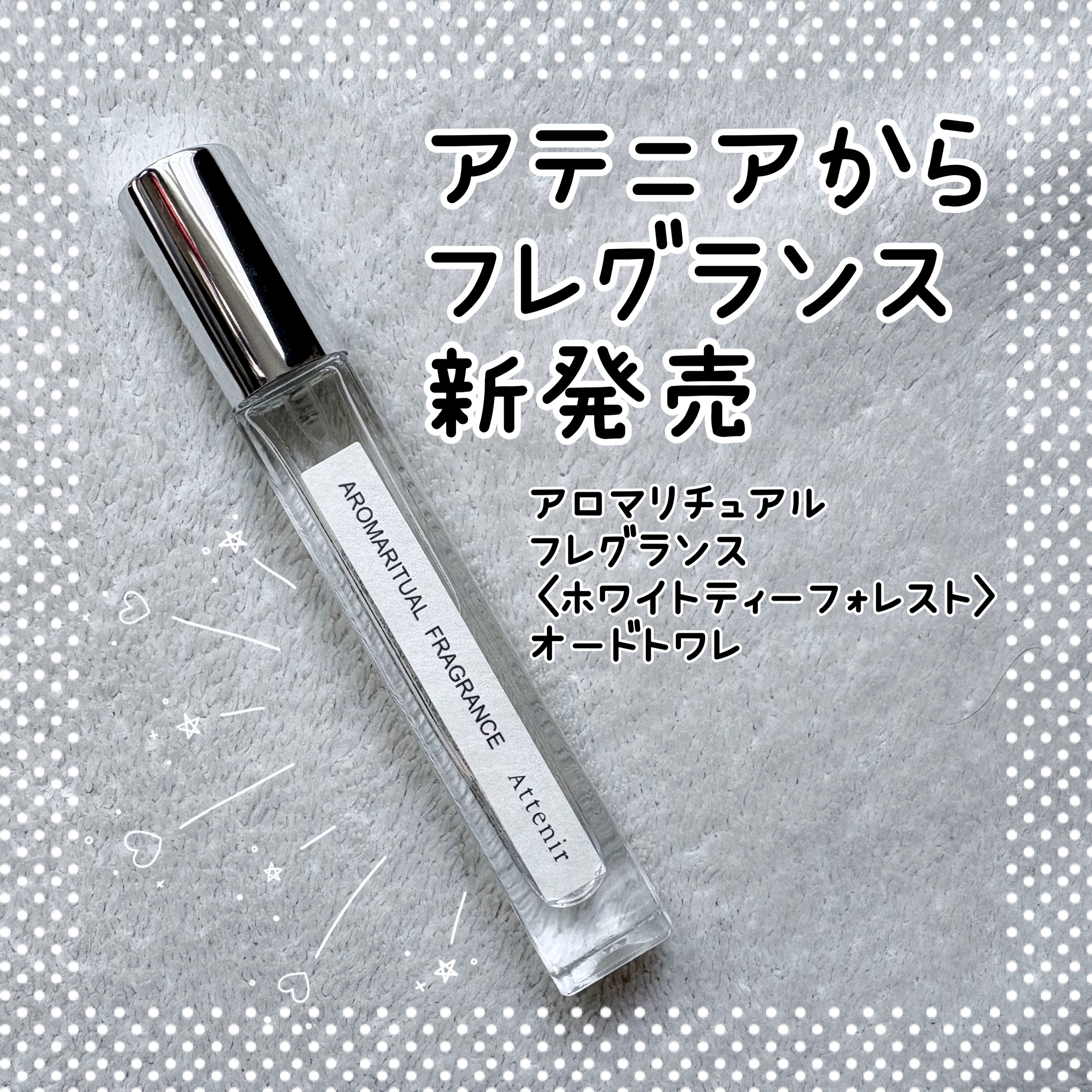 アロマリチュアルフレグランス 〈ホワイトティーフォレスト〉 オードトワレ/アテニア/香水(その他)を使ったクチコミ（1枚目）