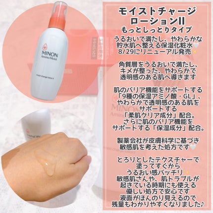 ミノン アミノモイスト モイストチャージ ローション Ⅱ もっとしっとりタイプ/ミノン/化粧水を使ったクチコミ(3枚目)
