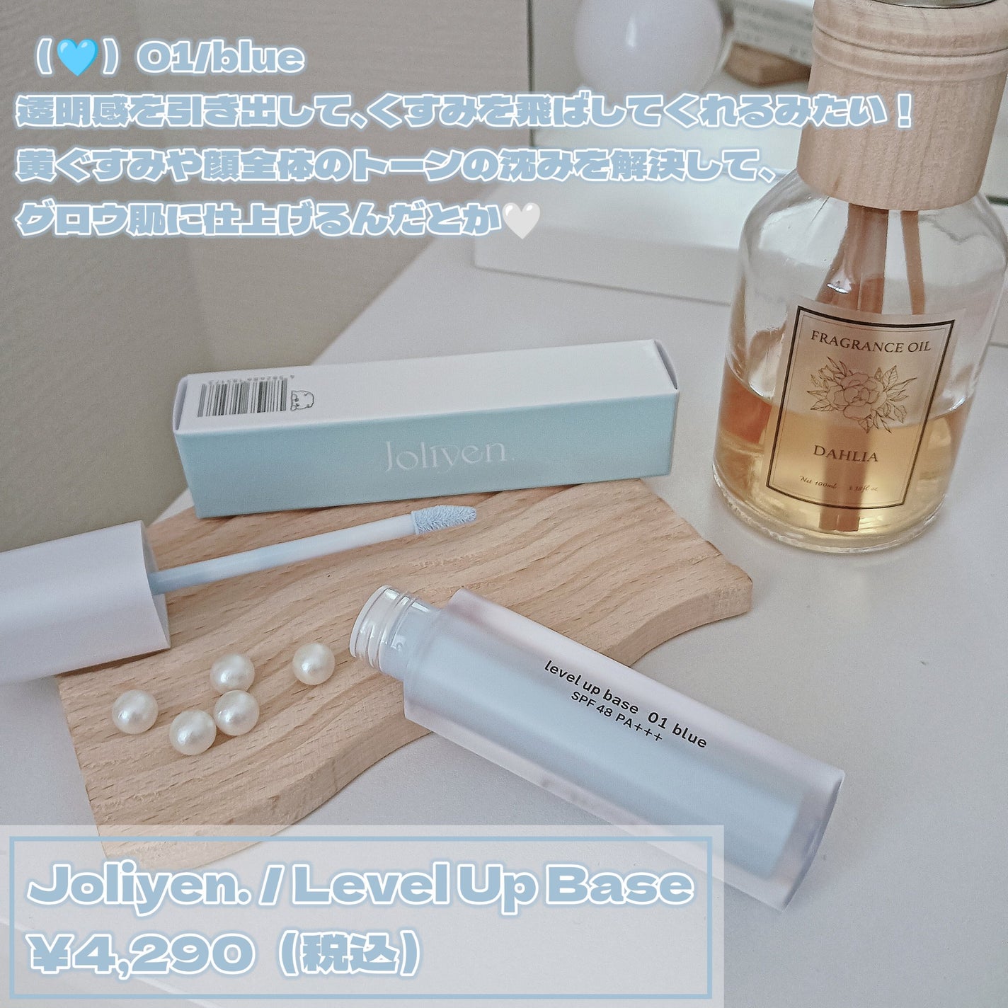 レベルアップベース/Joliyen/化粧下地を使ったクチコミ(2枚目)