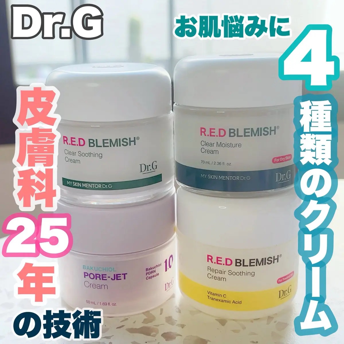 レッドブレミッシュ クリアスージングクリーム/Dr.G/フェイスクリームを使ったクチコミ（1枚目）