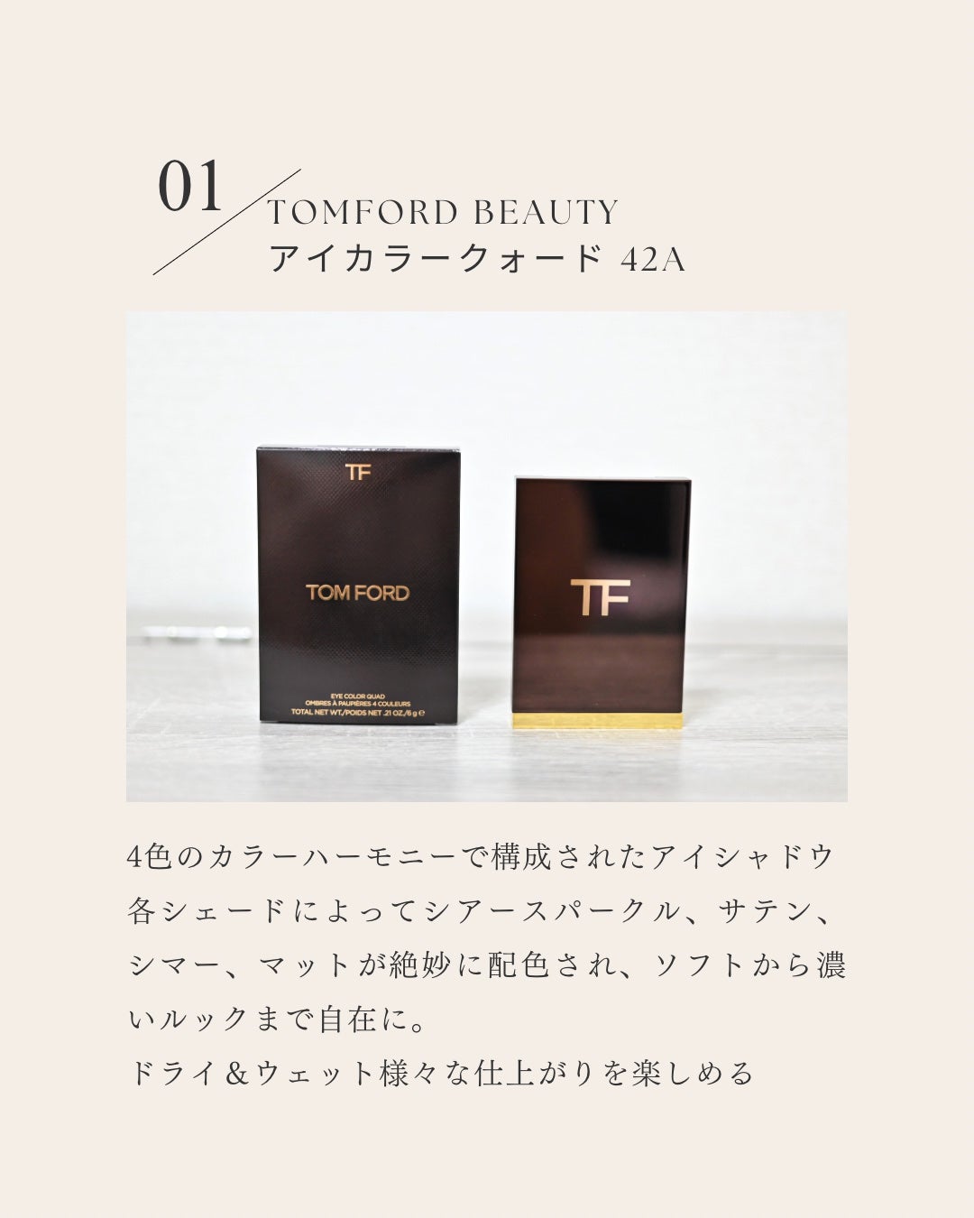 アイ カラー クォード/TOM FORD BEAUTY/アイシャドウパレットを使ったクチコミ(2枚目)