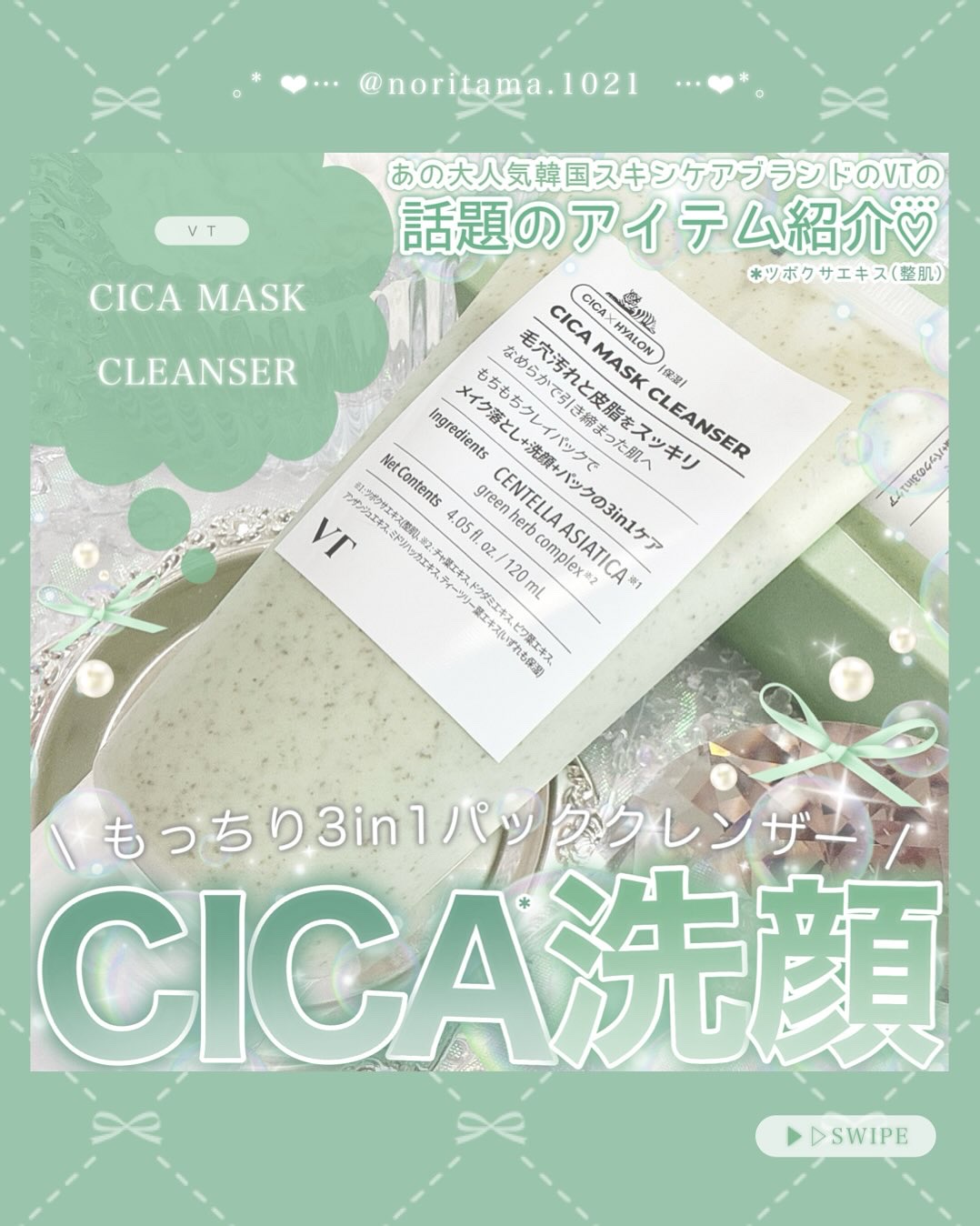 CICA マスククレンザー/VT/洗顔フォームを使ったクチコミ（1枚目）