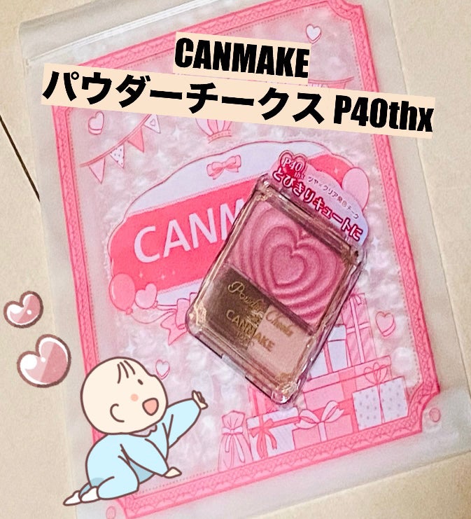 パウダーチークス/キャンメイク/パウダーチークを使ったクチコミ(1枚目)