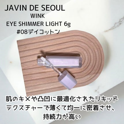 ウインク アイ シェード プライマー/Javin De Seoul/リキッドアイシャドウを使ったクチコミ(1枚目)