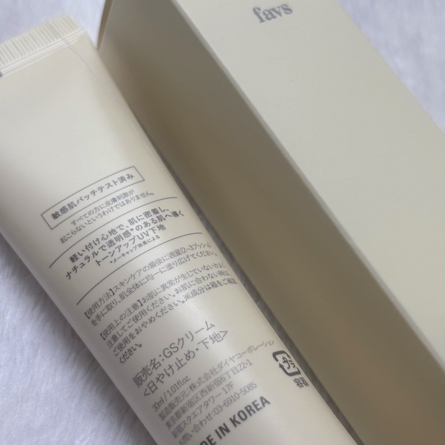 グロウスキンヴェール UV/favs/日焼け止めローションを使ったクチコミ(5枚目)