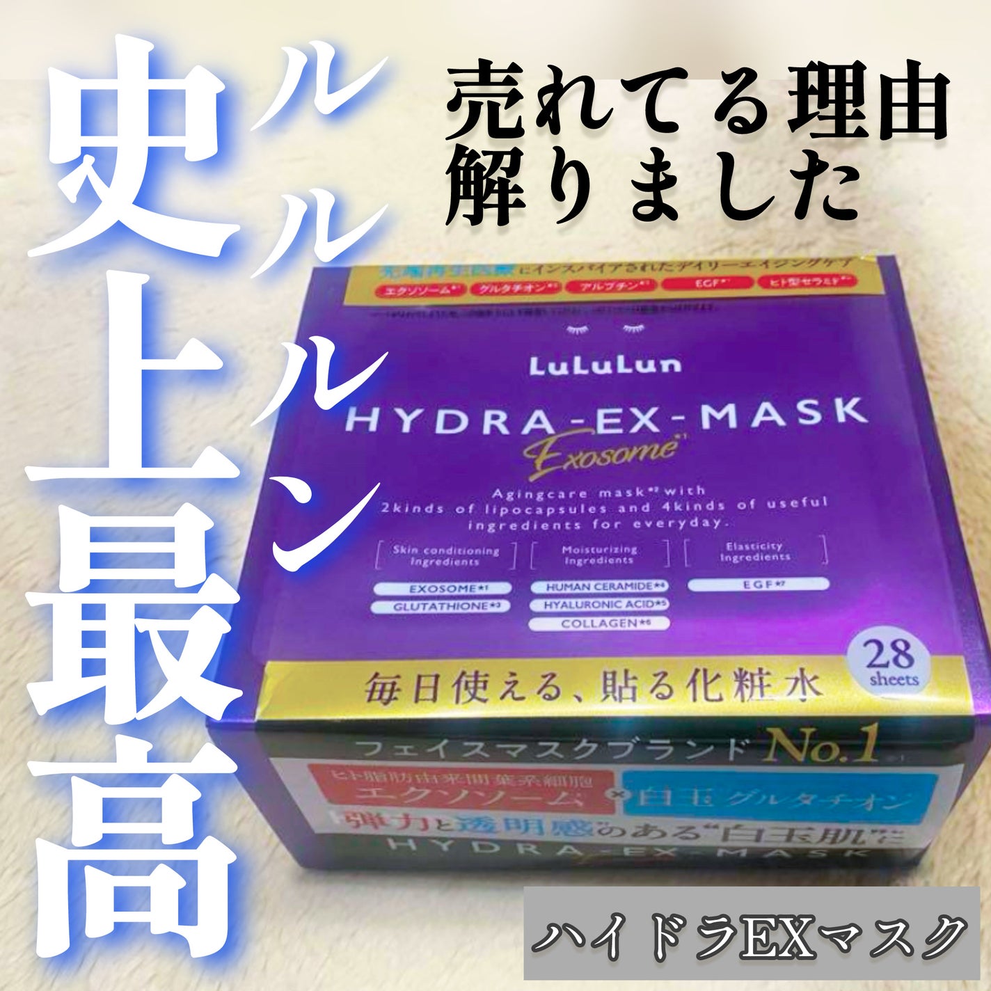 ルルルン ハイドラ EX マスク/ルルルン/シートマスク・パックを使ったクチコミ(1枚目)