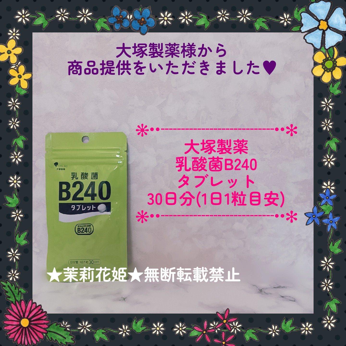 乳酸菌B240/大塚製薬/健康サプリメントを使ったクチコミ（1枚目）