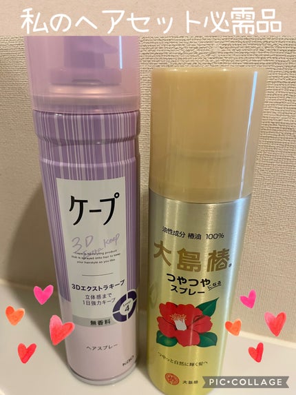 ヘアスプレー/大島椿/ヘアスプレーを使ったクチコミ(1枚目)