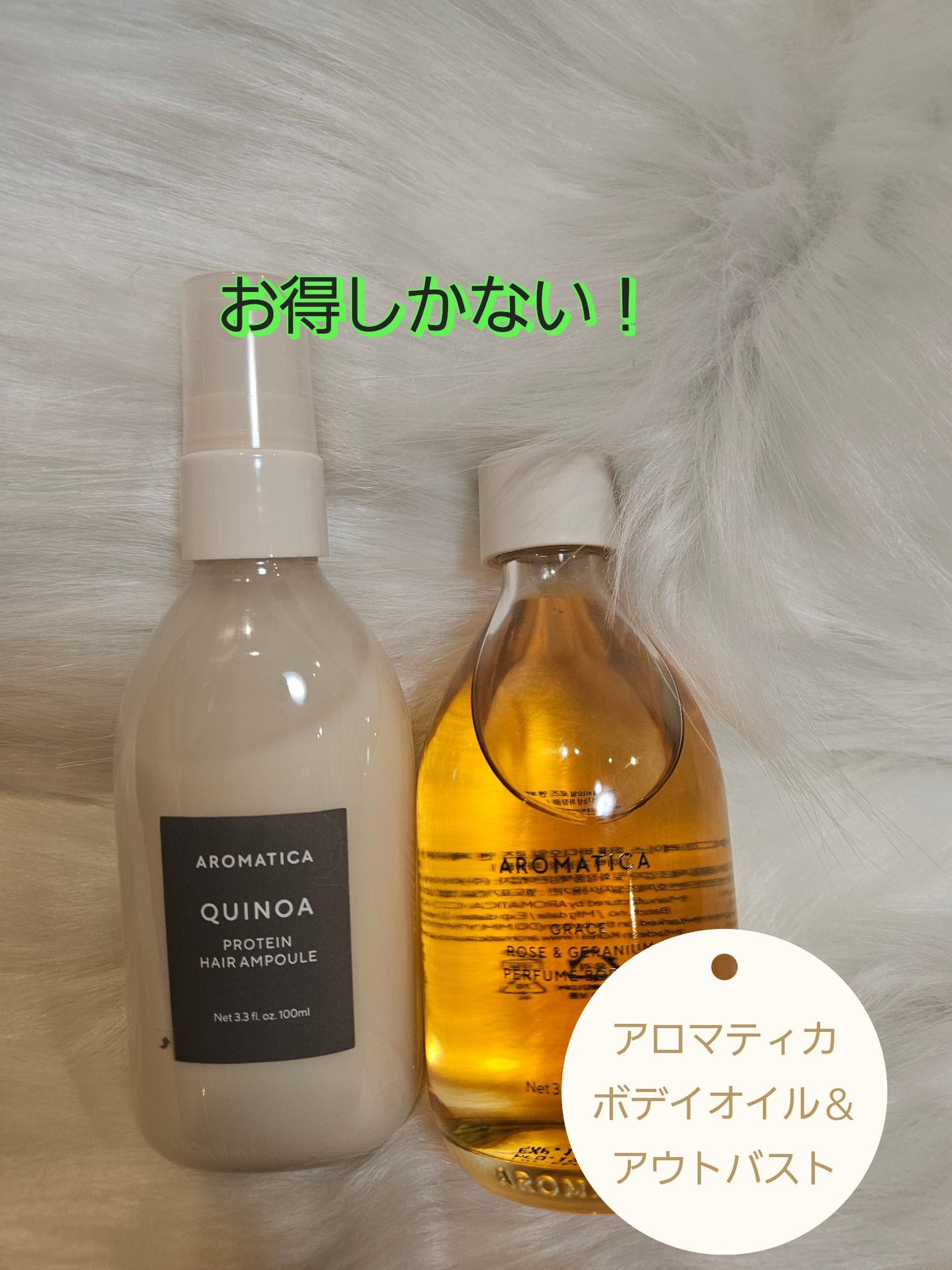 あんことだいふく。フォロバ100。 on LIPS 「おはようございます☀️さて本日はAROMATICAのボディオイ..」(1枚目)