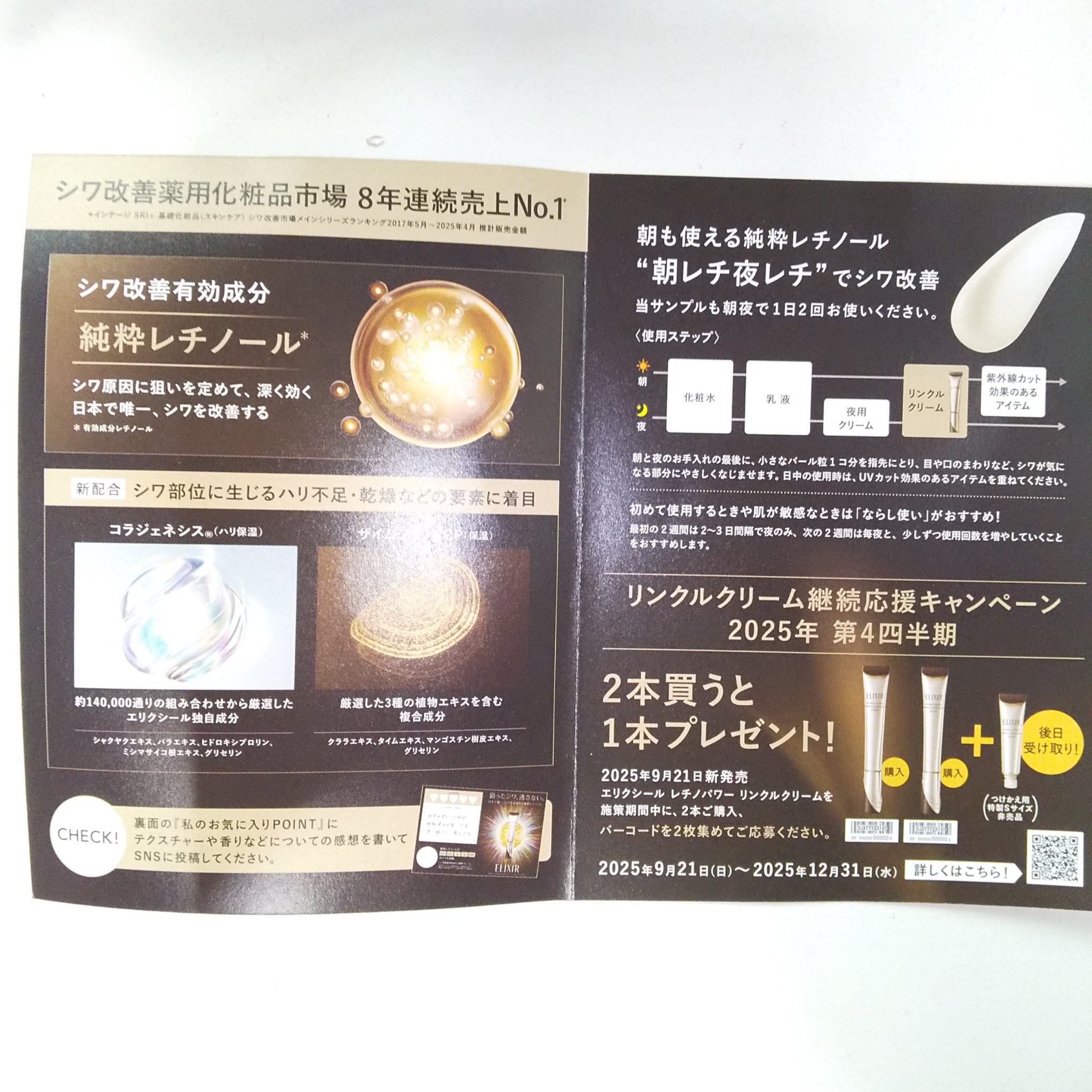 エリクシール シュペリエル レチノパワー リンクルクリーム ba/エリクシール/アイケア・アイクリームを使ったクチコミ（2枚目）