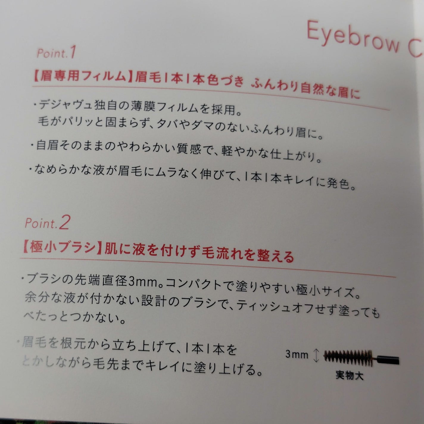 フィルム眉カラー/デジャヴュ/眉マスカラを使ったクチコミ(2枚目)