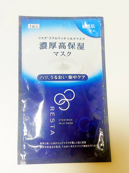 ステムリッチミルクマスク/リスタ/シートマスク・パックを使ったクチコミ(1枚目)