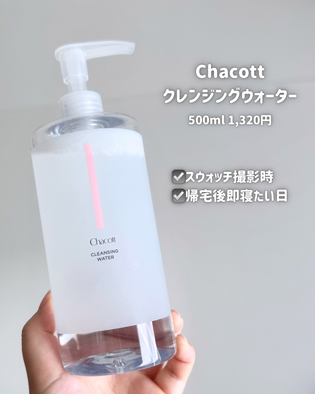 クレンジングウォーター/チャコット・コスメティクス/クレンジングウォーターを使ったクチコミ（2枚目）