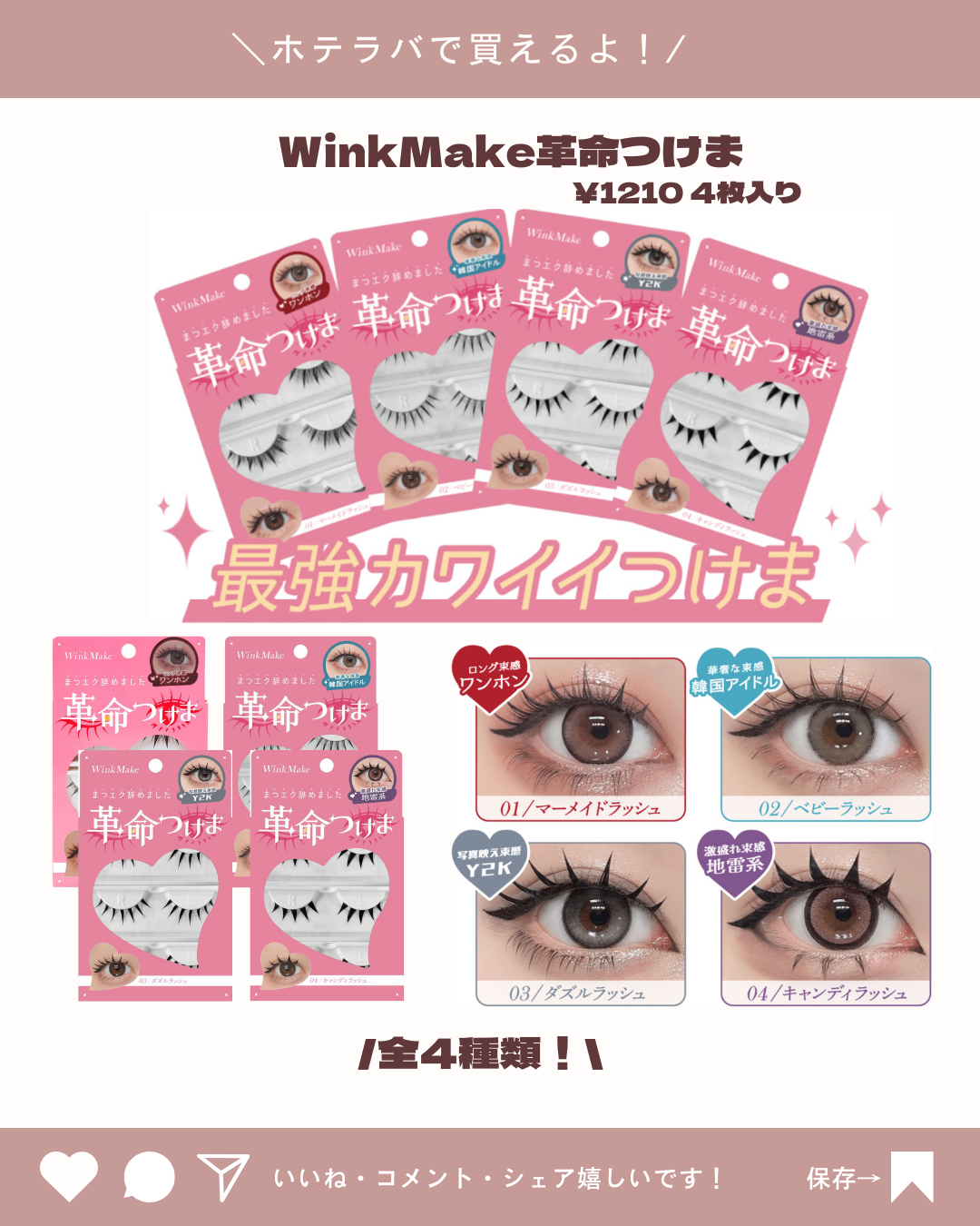 革命つけま/Wink Make/つけまつげを使ったクチコミ（2枚目）