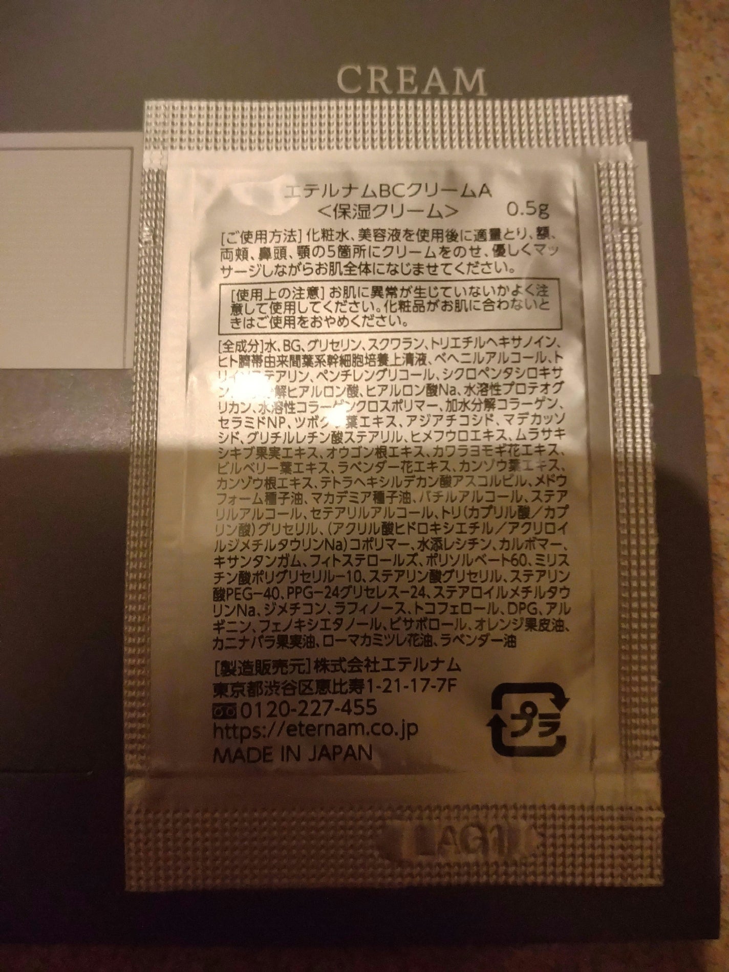 エテルナム クリーム /エテルナム/フェイスクリームを使ったクチコミ(2枚目)