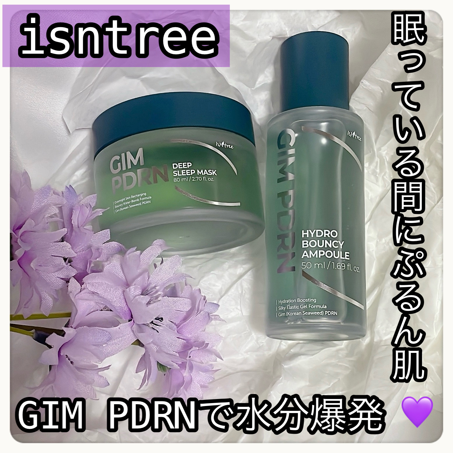 海苔PDRNディープスリープマスク/Isntree/オールインワン化粧品を使ったクチコミ（1枚目）