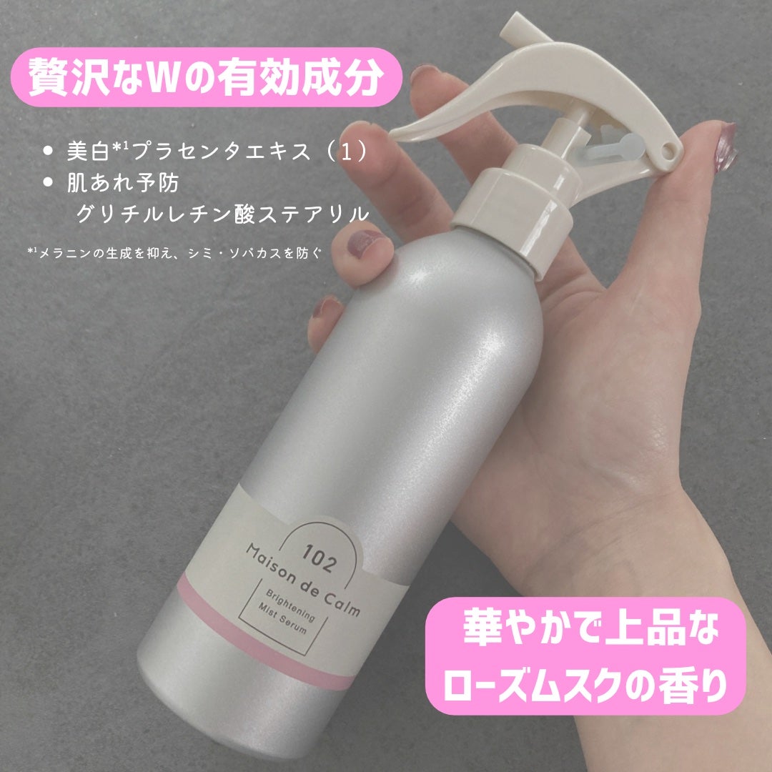 メゾン ド カーム ブライトニング ミストセラム ローズムスク/ナリスアップ/ボディローションを使ったクチコミ(3枚目)