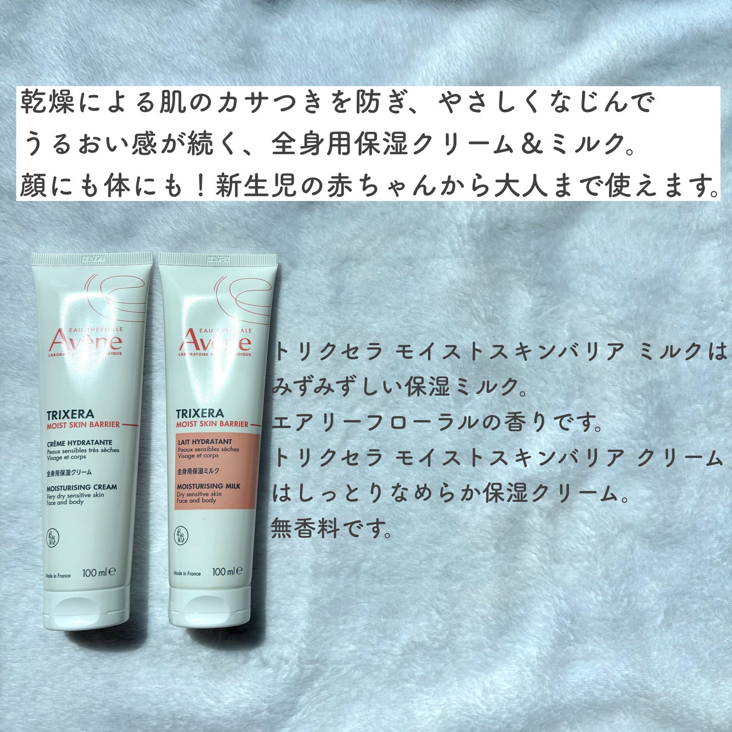 トリクセラ モイストスキンバリア クリーム/アベンヌ/ボディクリームを使ったクチコミ(2枚目)