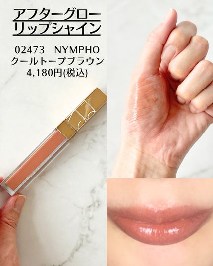 アフターグロー リップシャイン/NARS/リップグロスを使ったクチコミ(4枚目)