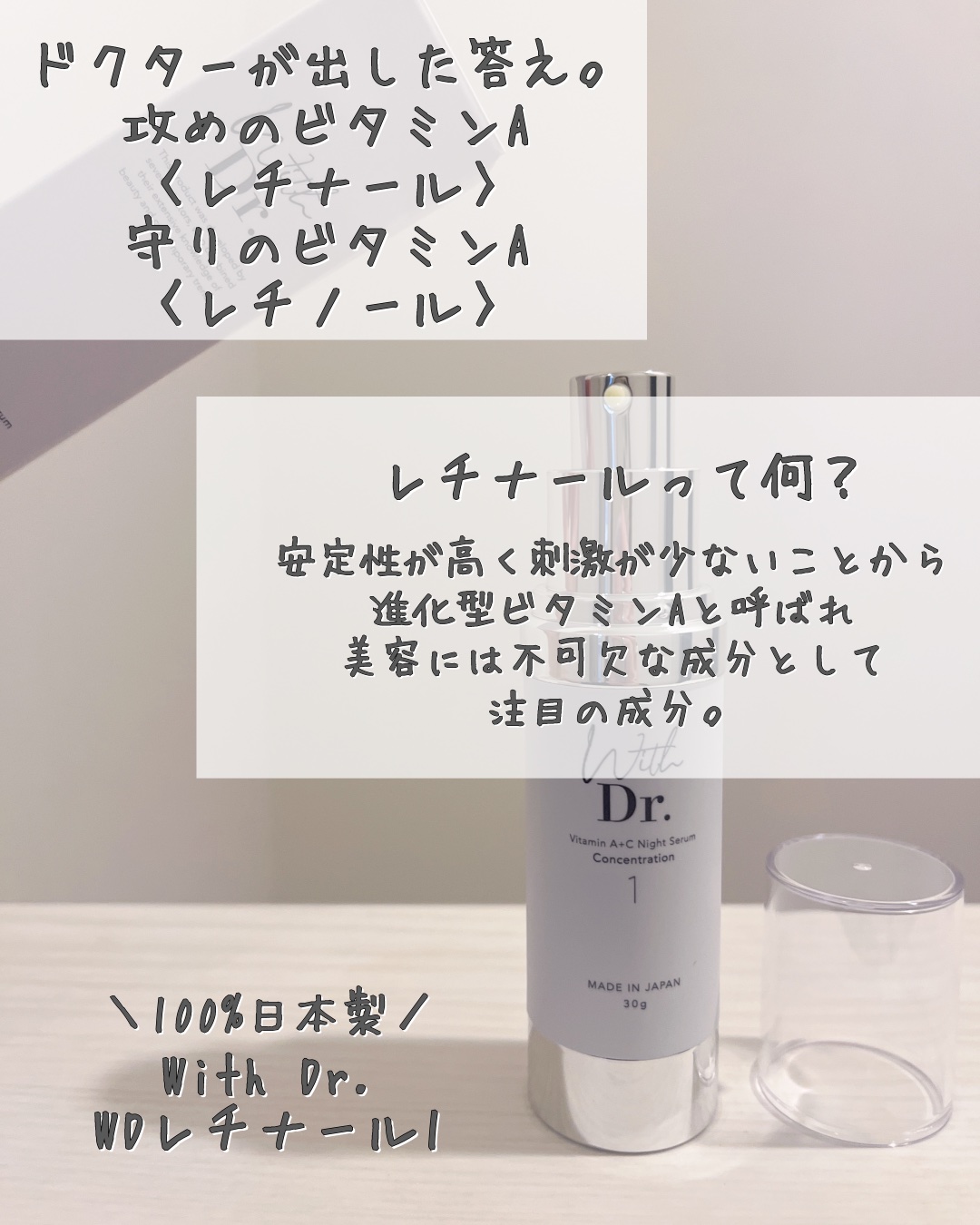  WDレチナール　レベル1/With Dr./美容液を使ったクチコミ（2枚目）