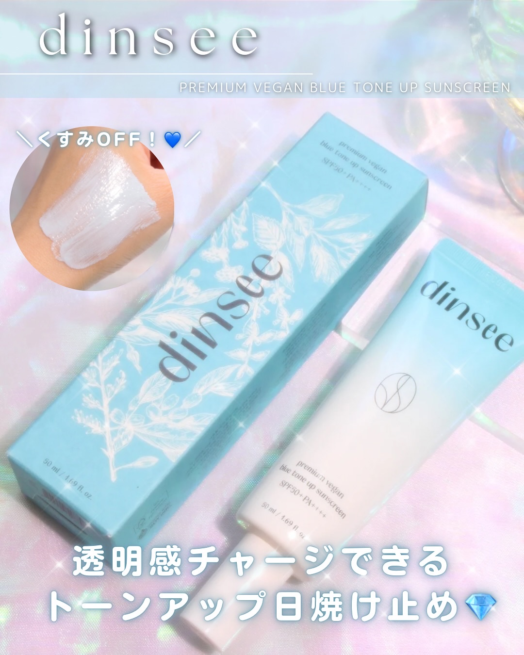 プレミ アムビーガン マイルド日焼け止め SPF50+PA++++/dinsee/日焼け止めクリームを使ったクチコミ（1枚目）