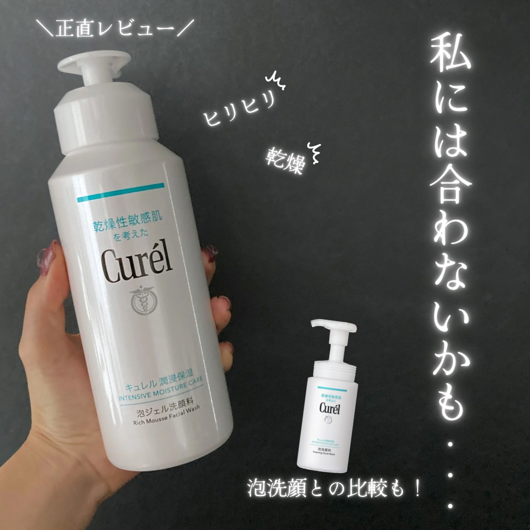 潤浸保湿 泡洗顔料/キュレル/泡洗顔を使ったクチコミ（1枚目）
