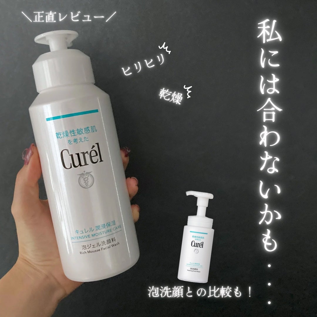 潤浸保湿 泡洗顔料/キュレル/泡洗顔を使ったクチコミ(1枚目)