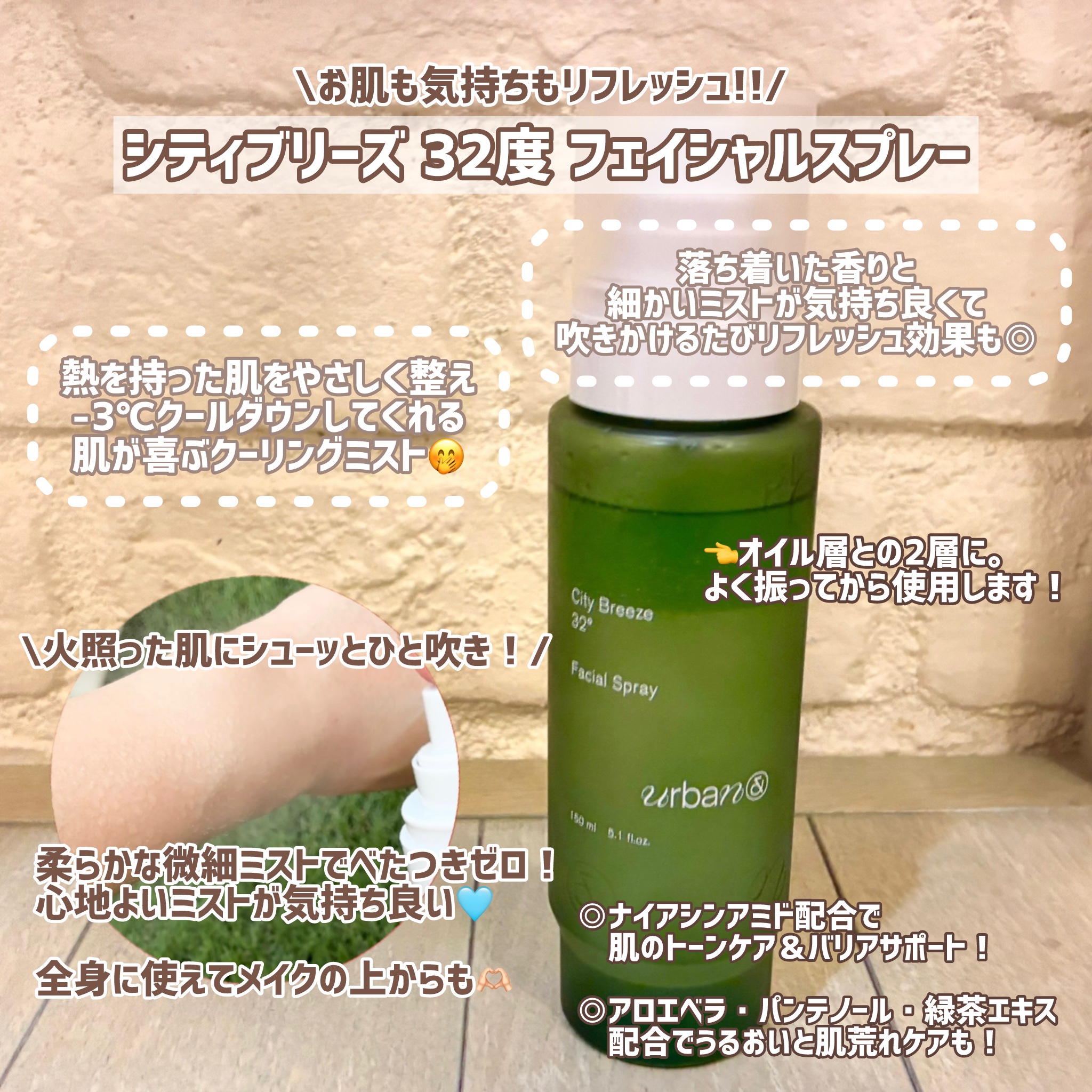 シティブリーズ32度フェイシャルスプレー/urbanand/その他スキンケアを使ったクチコミ（2枚目）