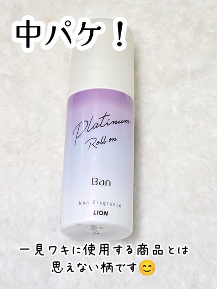 Ban 汗ブロック プラチナロールオン 無香性/Ban/デオドラント・制汗剤を使ったクチコミ(3枚目)