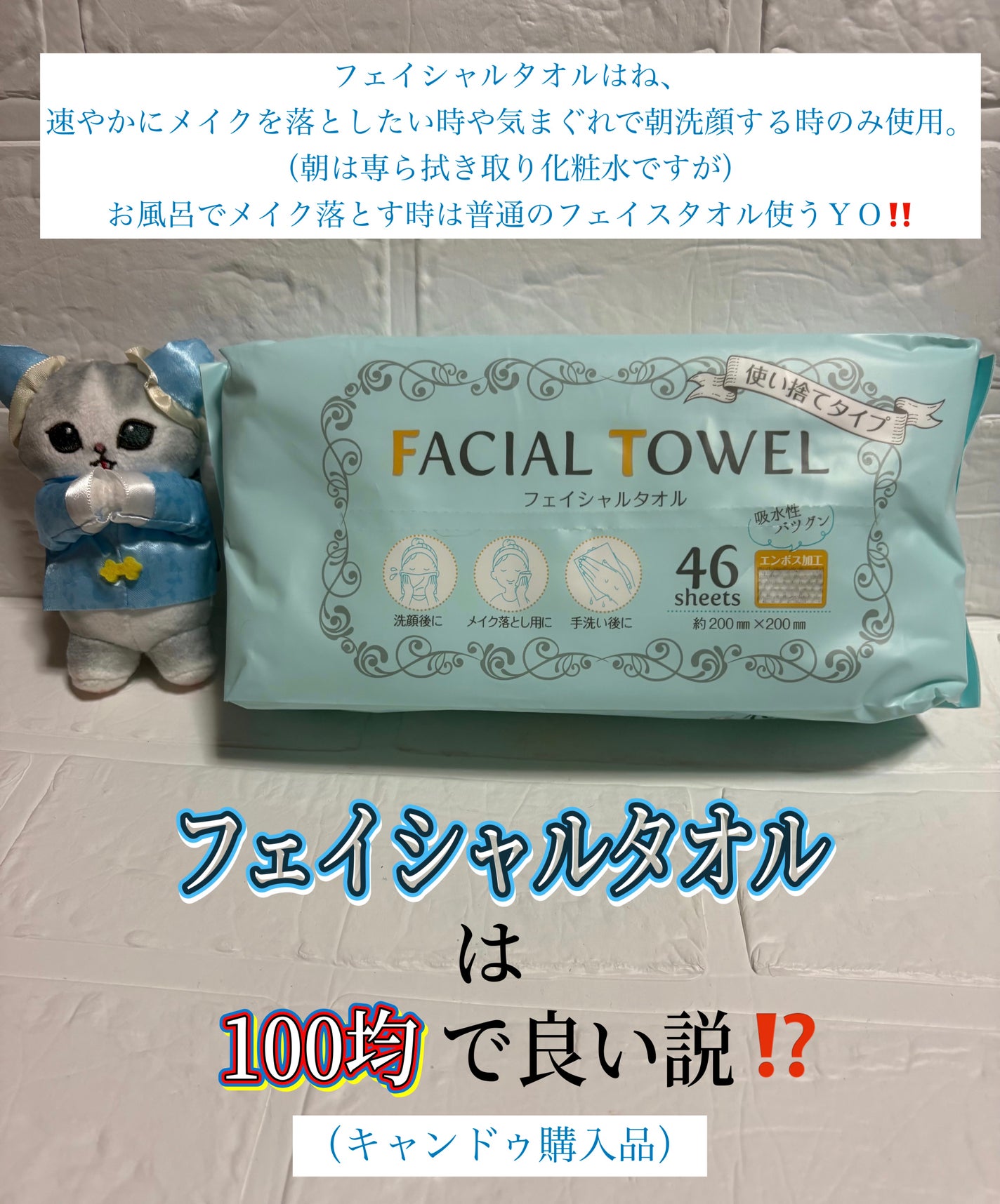 フェイシャルタオル/キャンドゥ/その他を使ったクチコミ(1枚目)