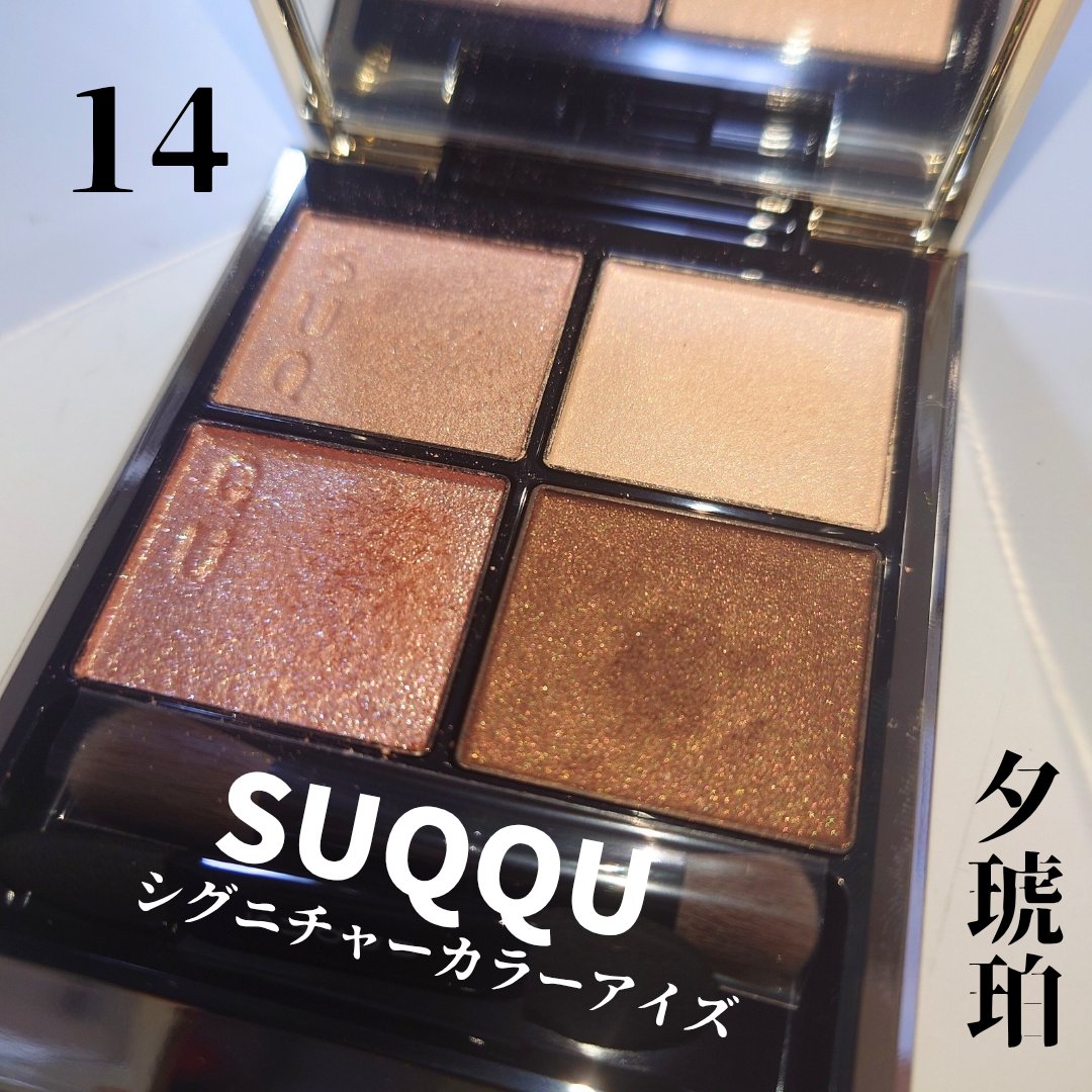 シグニチャー カラー アイズ/SUQQU/アイシャドウパレットを使ったクチコミ（1枚目）