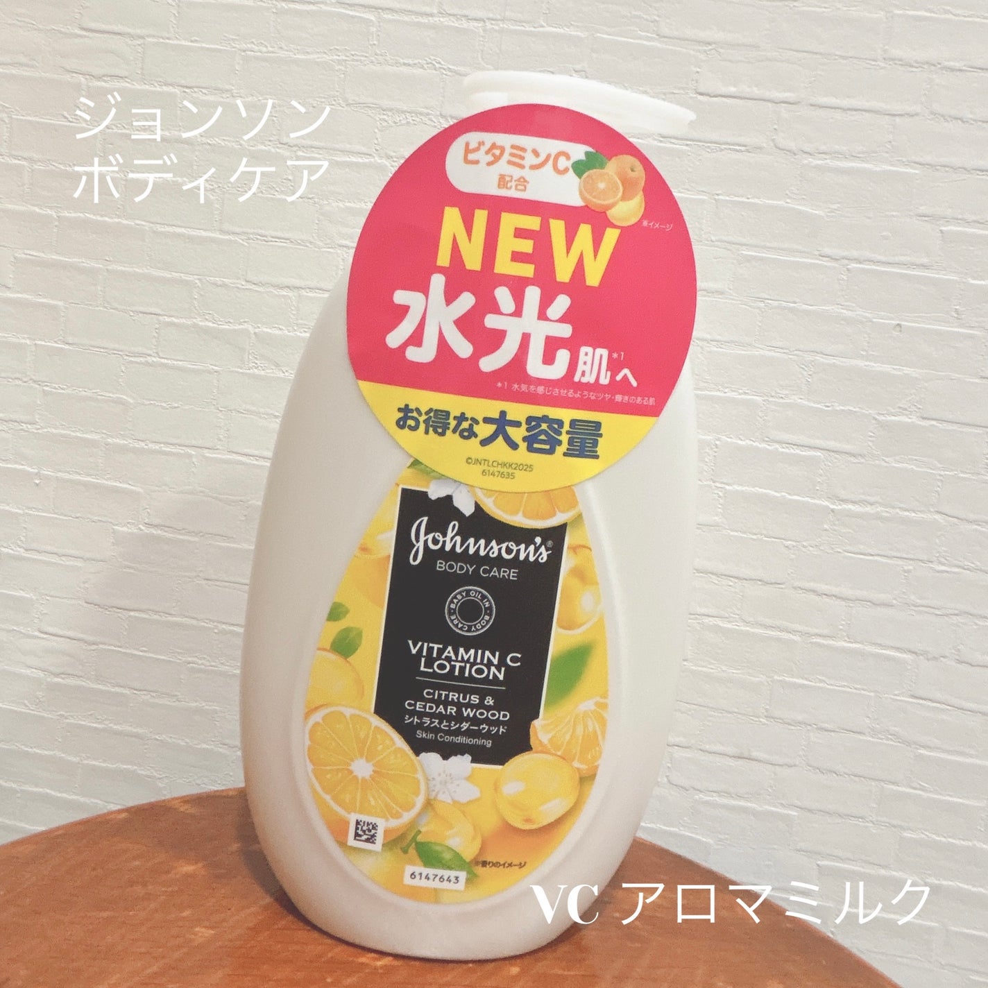 VC アロマミルク/ジョンソンボディケア/ボディミルクを使ったクチコミ(1枚目)